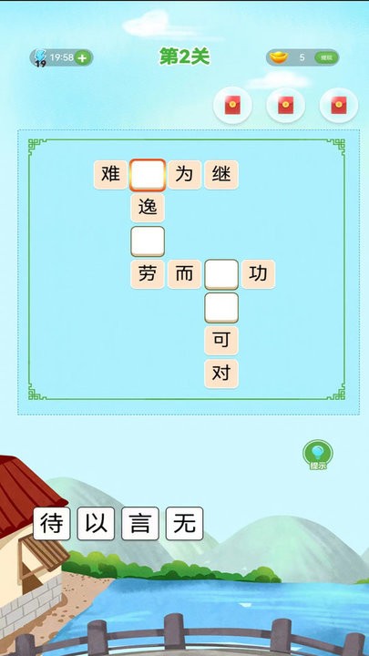 成语接龙向前冲最新版