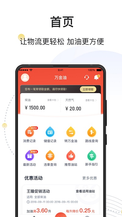 万金油司机平台客户端