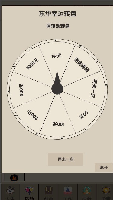 未来人生2手机版 未来人生2游戏下载