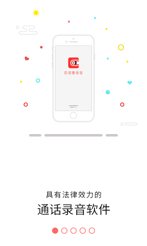 匹诺曹录音软件下载