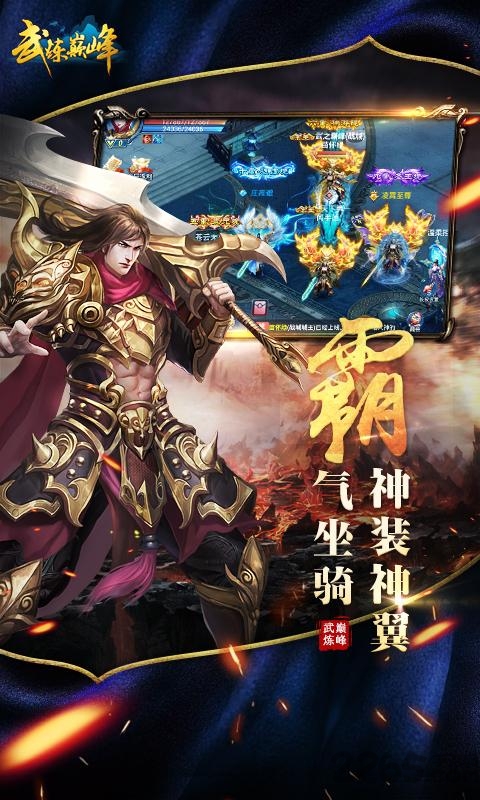 腾讯武炼巅峰游戏