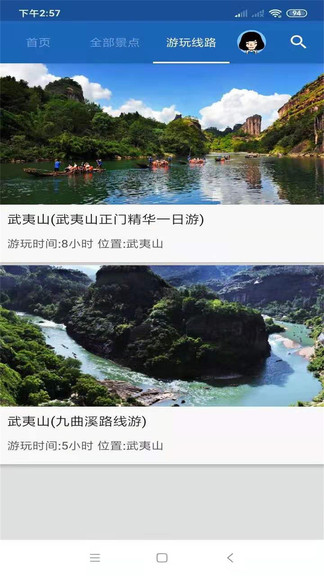 武夷山旅行语音导游app