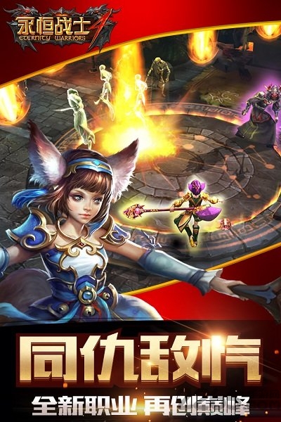 永恒战士4中文破解版
