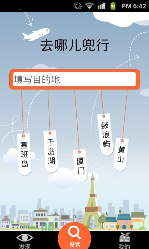 去哪儿兜行客户端下载