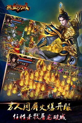 热血沙城最新版