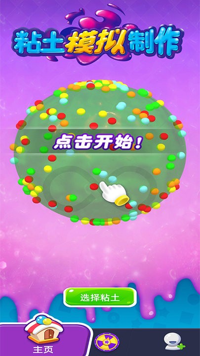 粘土模拟制作游戏最新版