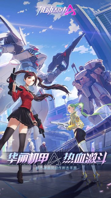 机动都市阿尔法vivo手机版 机动都市阿尔法vivo客户端下载