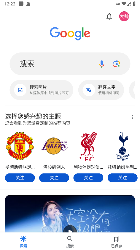 google搜索手机版app