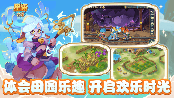 星语之城游戏