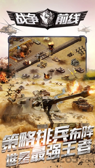 qq战争前线手游中文版