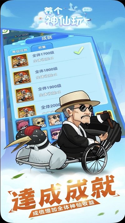 养个神仙玩儿破解版