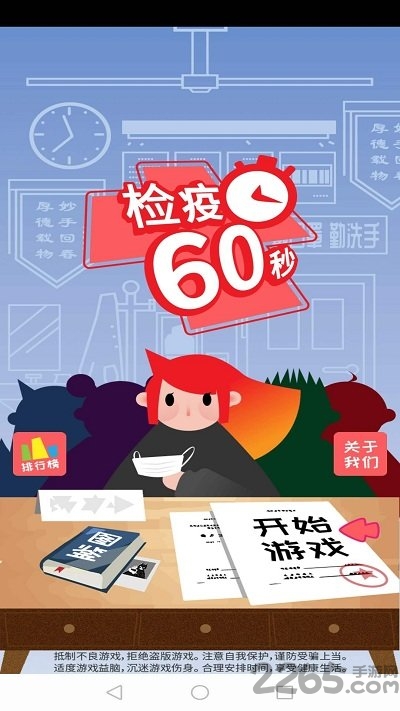 检疫60秒官方正式版