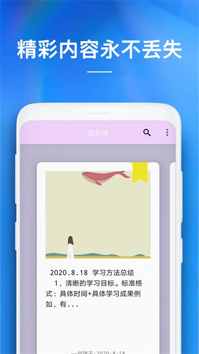 备忘录app