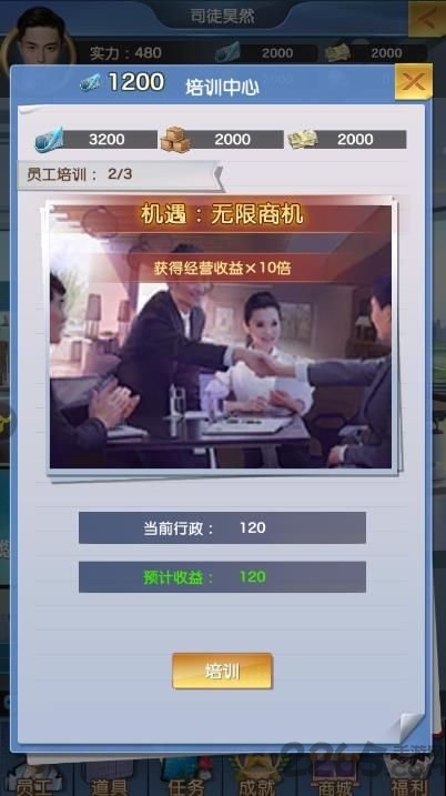 极品总裁手游