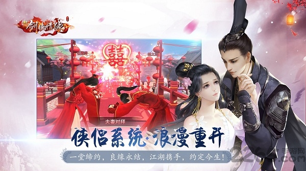 新剑侠情缘手游互通版