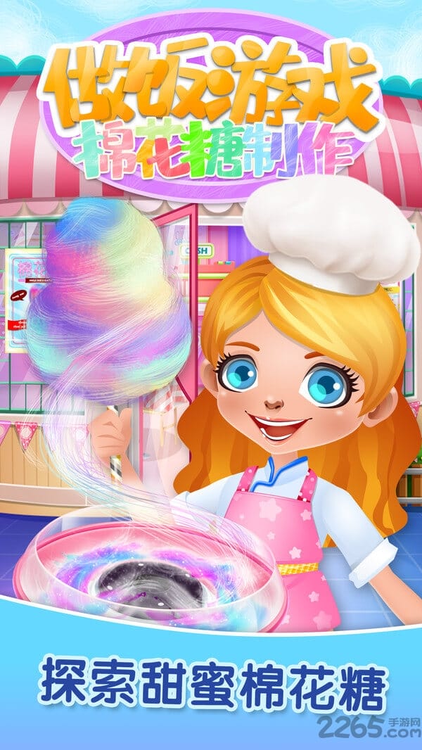 做饭游戏棉花糖制作破解版