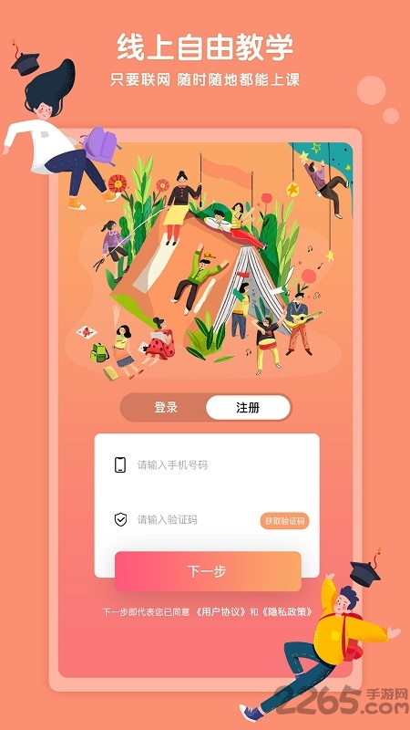 kaa云课堂手机版