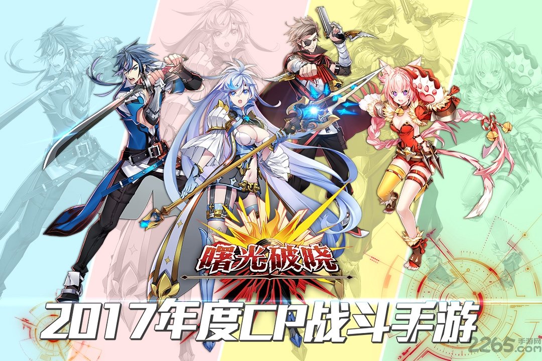 曙光破晓果盘版