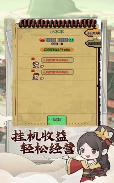 我的商店街最新版