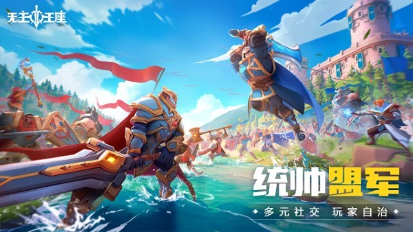 无主王座手游官方版