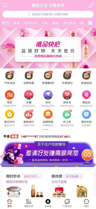 淘千语app