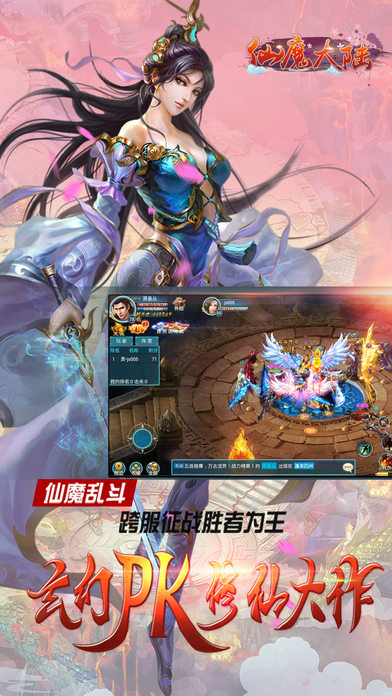 网游之仙魔大陆