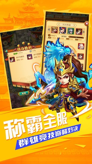 少年群英三国志手游