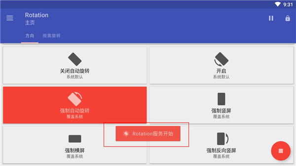 如何使用Rotation强制横屏 Rotation强制横屏教程