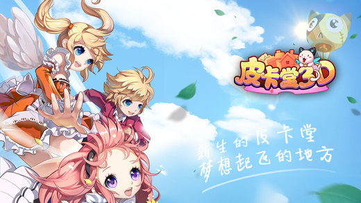 皮卡堂3D果盘版 果盘皮卡堂3D官网下载