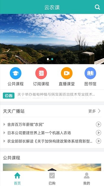 云农课手机版