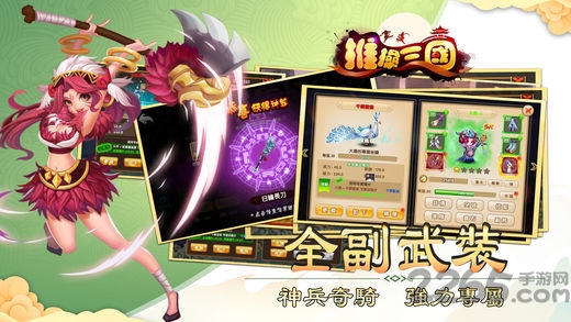 推搡三国官方版