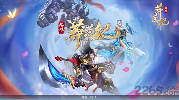 莽荒纪之兽乱手游