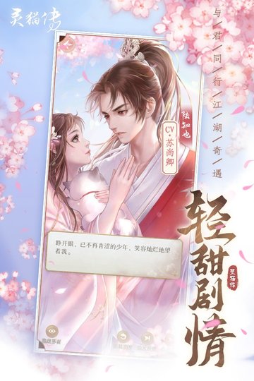 灵猫传单机游戏