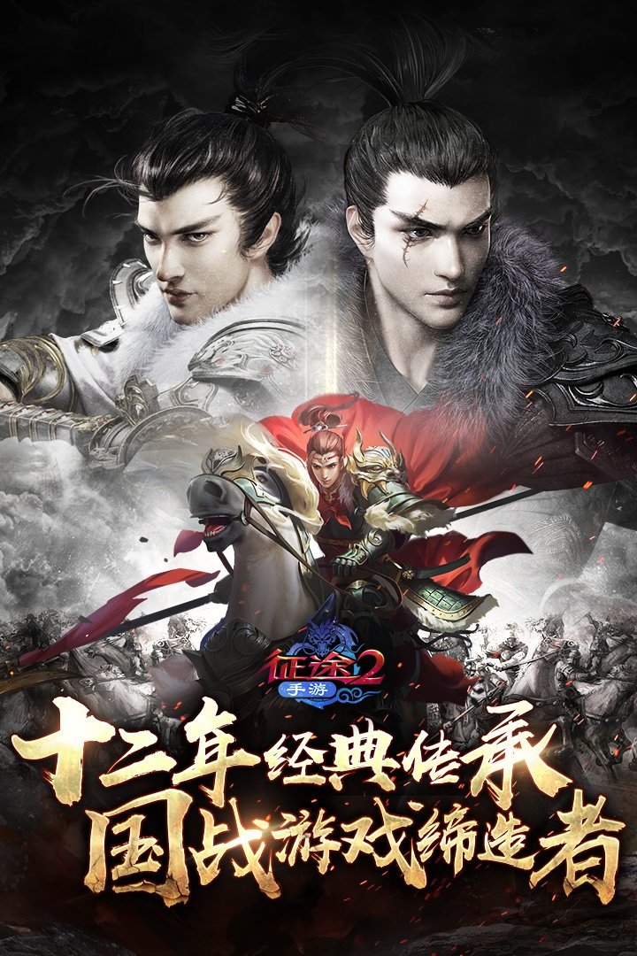 征途2九游版