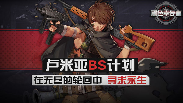 黑色幸存者韩国版下载