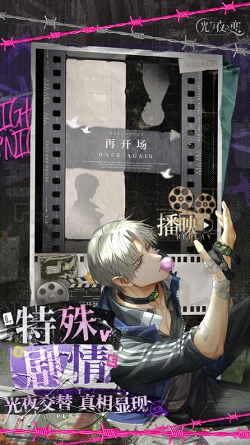 腾讯光与夜之恋官方版