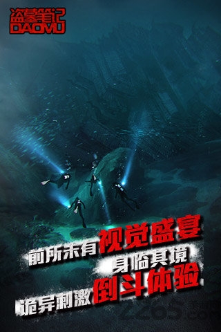 qq盗墓笔记游戏手机版