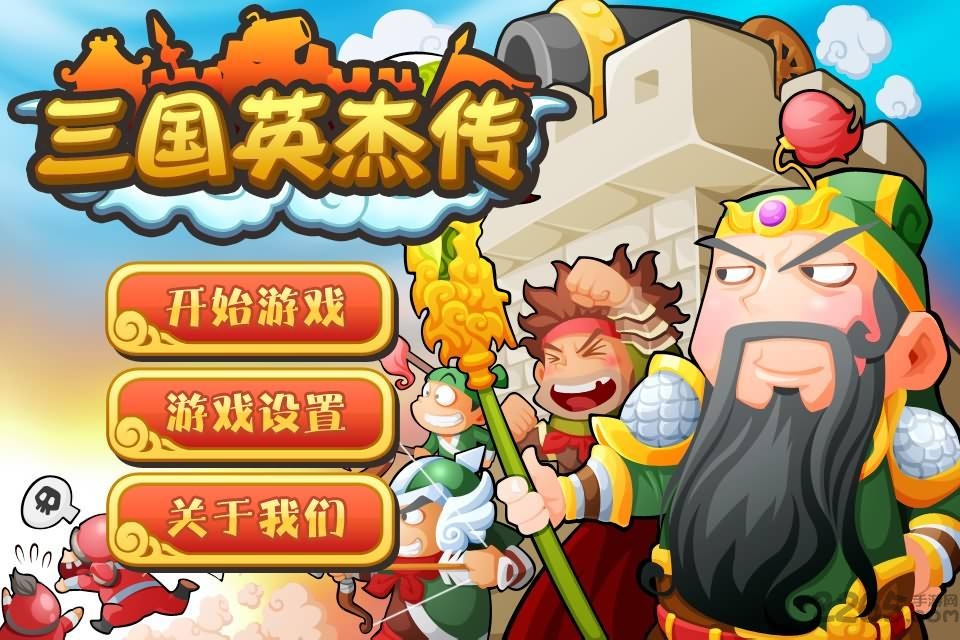 4399三国英杰传手游版
