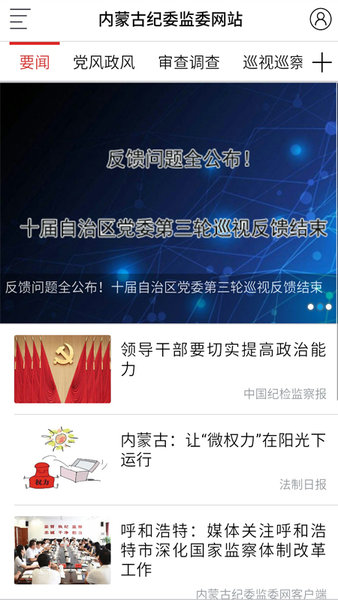 内蒙纪委监委app下载