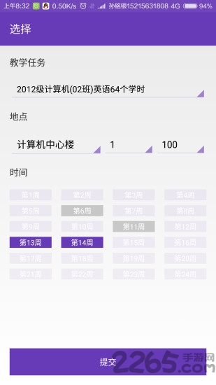 云校排课手机版app