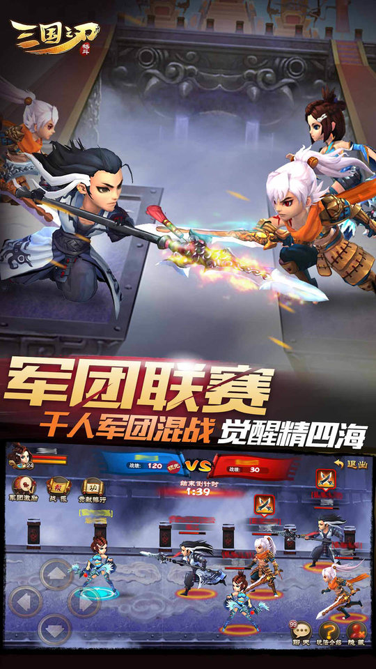 三国之刃腾讯版