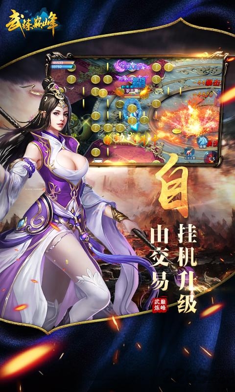腾讯武炼巅峰游戏