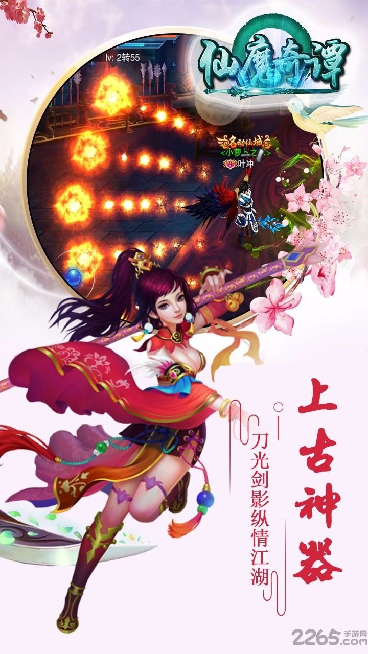仙魔奇谭手游