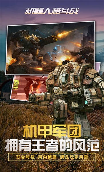 机器人格斗战手机版 机器人格斗战游戏下载