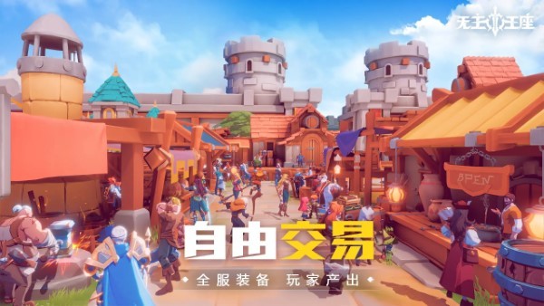 无主王座手游官方版