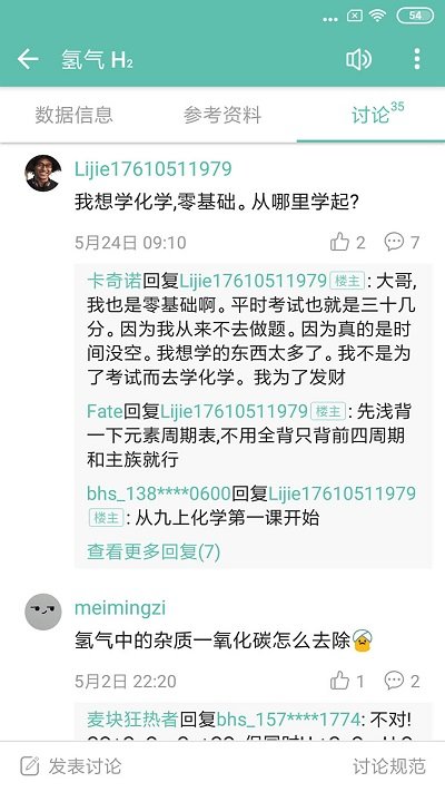 化学方程式官方版