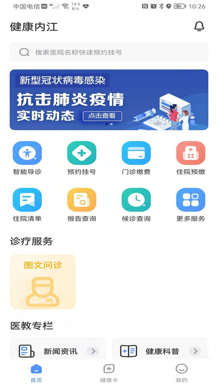 健康内江app官方版