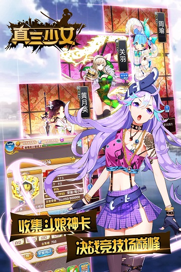 真三少女百度版