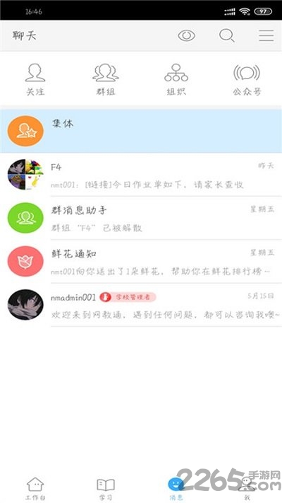 今天网校客户端