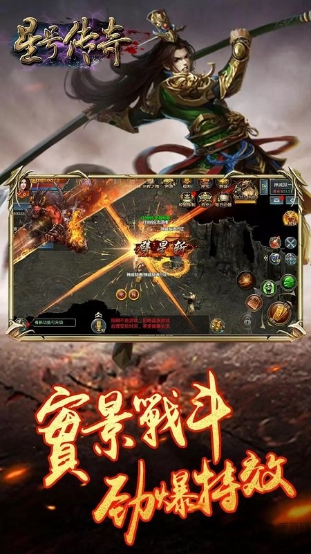 星号传奇手游